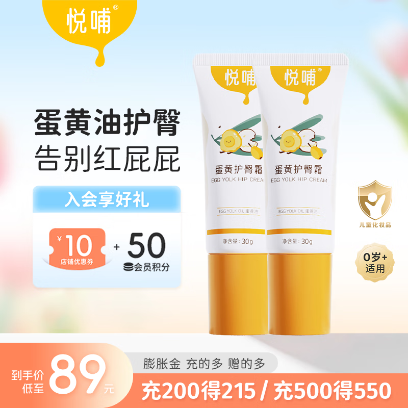 悦哺 婴儿护臀膏 蛋黄油配方宝宝屁屁乐膏新生幼儿护臀霜舒缓红pp 护臀霜 3