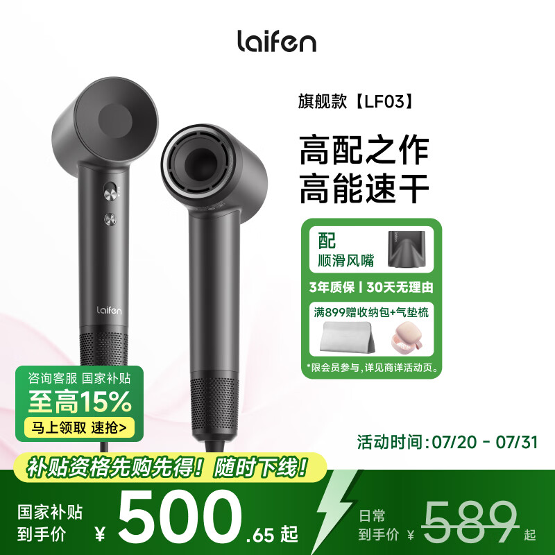 徕芬 LF03 电吹风 镜黑 500.65元
