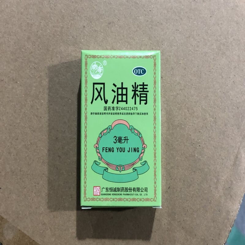 Nan Hai Publishing Co. 南海出版公司 南海 风油精 3ml 1.2元