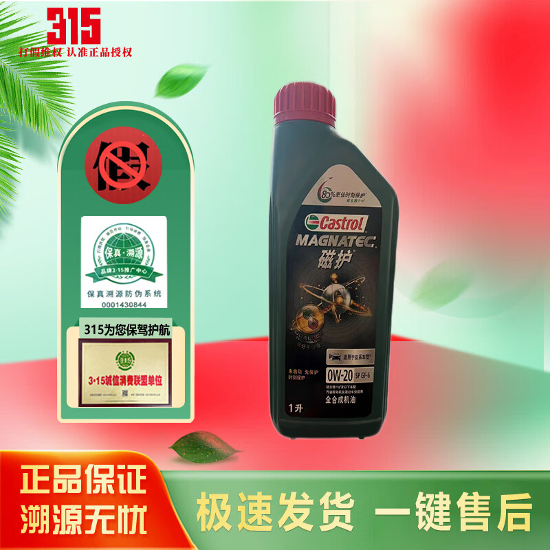 Castrol 嘉实多 磁护 极护 全合成机油 金嘉护 银嘉护 嘉力 SP 润滑油 4L汽车保