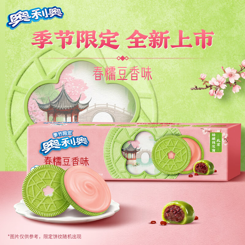 奥利奥 春糯豆香味夹心饼干 87g 0.9元（需用券）