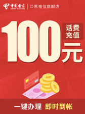 中国移动 100元－（24小时内自动到账） 98.43元