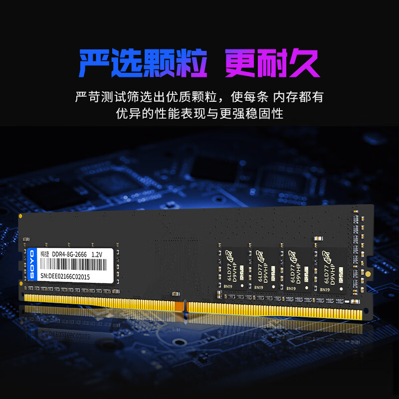 SOYO 梅捷 台式机内存条 DDR4 16G 2666 英特尔专用条 93.73元（需用券）