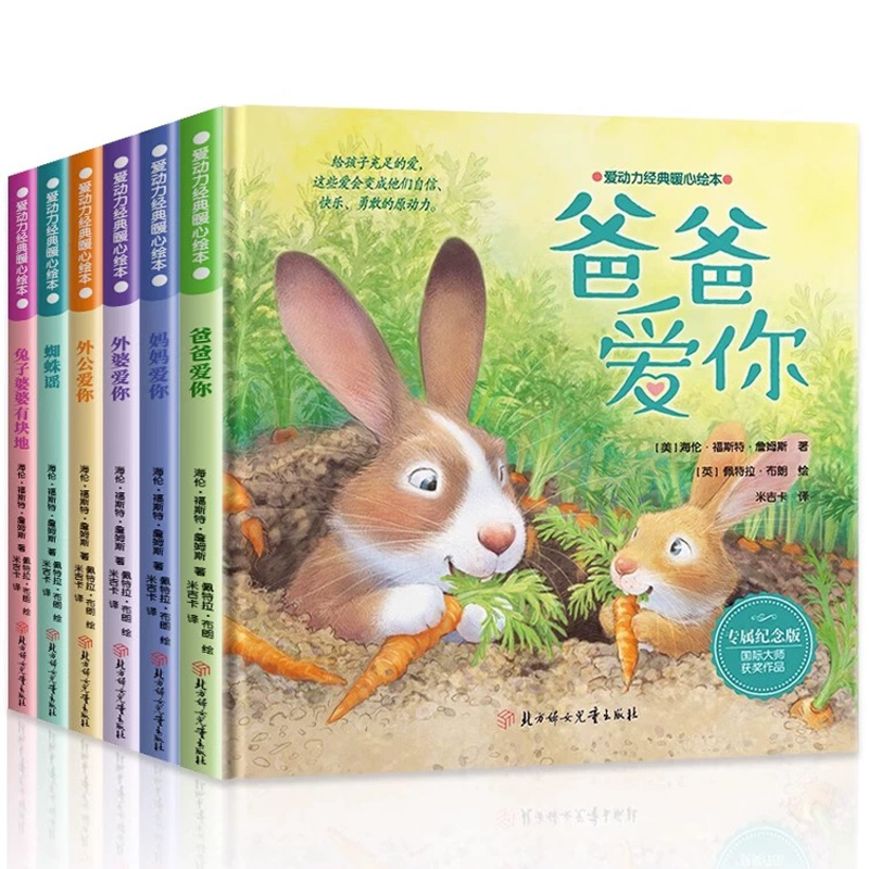 《爱动力经典暖心绘本爸爸妈妈爱你》儿童绘本精装版 ￥6.8