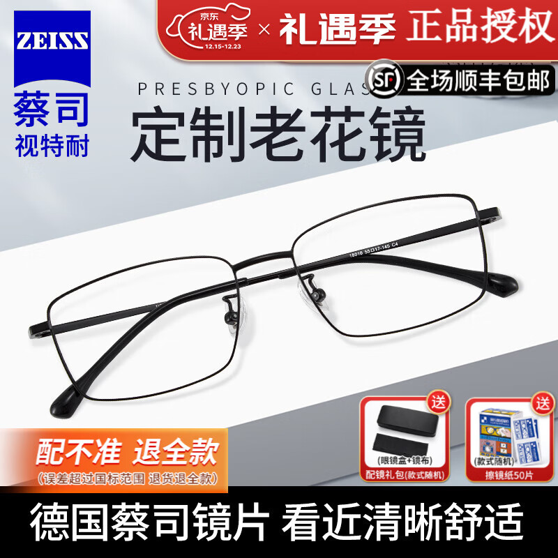 ZEISS 蔡司 视特耐 老花远视镜片防蓝光*2片+100度到+400度配散光 镜框可选 138