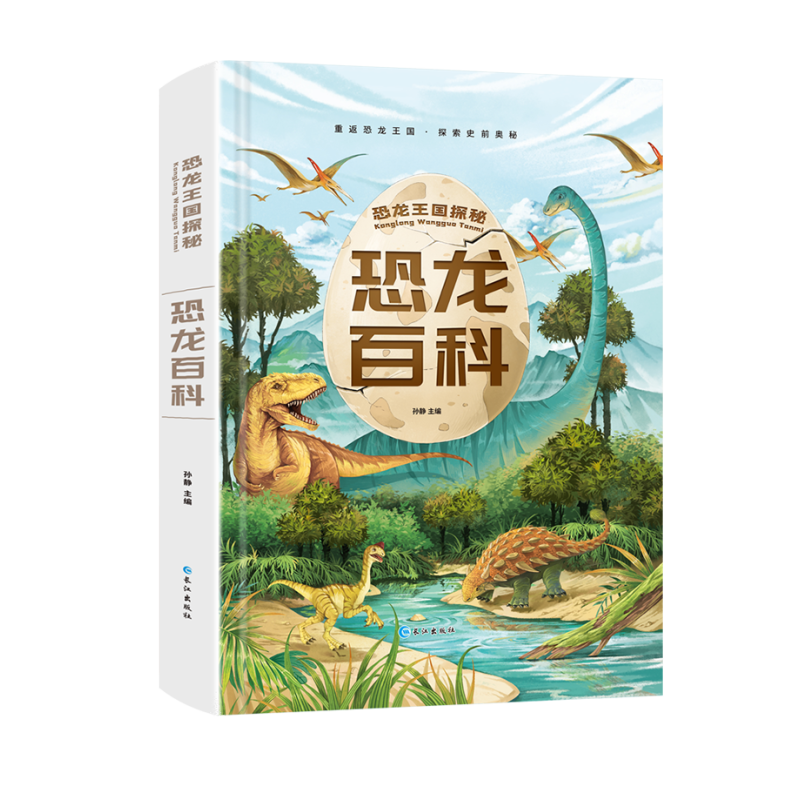 《恐龙王国探秘·恐龙百科》（精装） 28元（需用券）