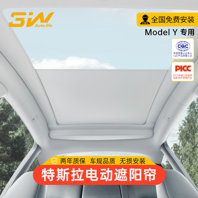 3W Autonoblle TRADING 适用于特斯拉modelY专用电动遮阳挡夏季天窗防晒遮阳帘/到