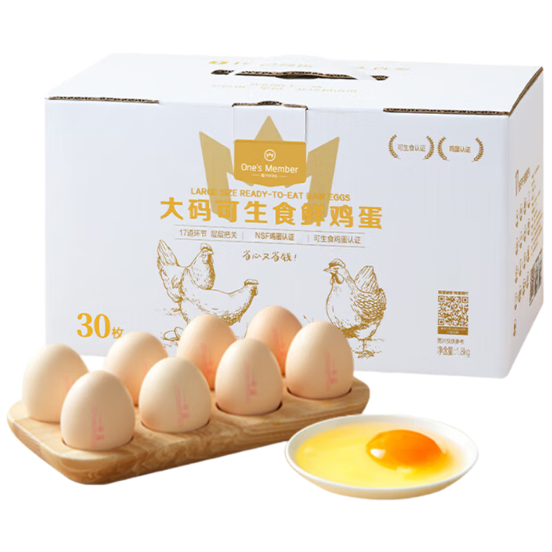1号会员店 可生食鸡蛋 30枚净重3.6斤 19.87元