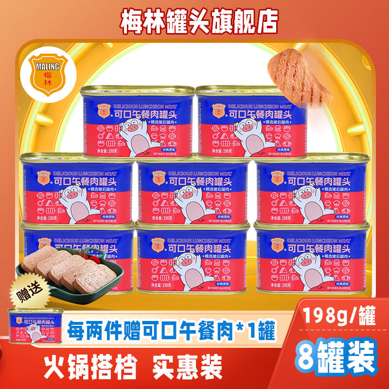 MALING 梅林 午餐肉罐头 198g*4罐 34.9元（需用券）