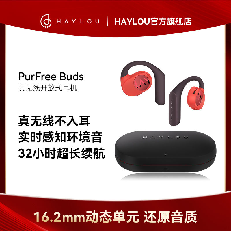 HAYLOU 嘿喽 OW01开放式蓝牙耳机降噪不入耳舒适跑步防漏音运动 244元