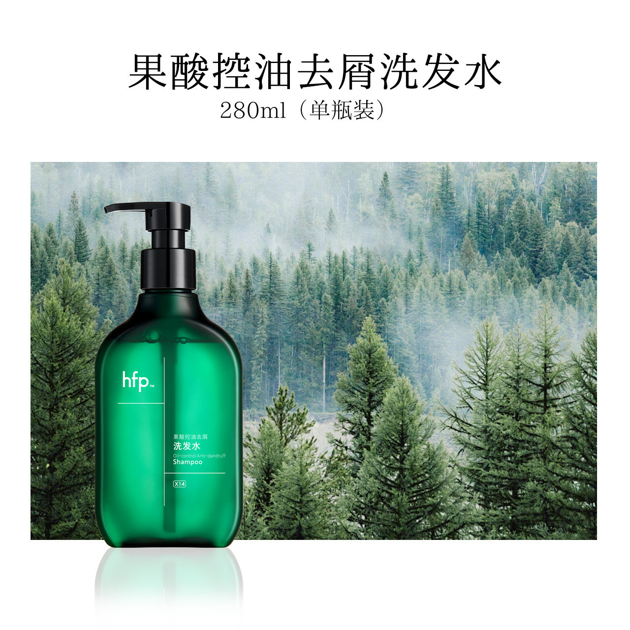 HomeFacialPro hfp果酸洗发水控油蓬松止去屑痒改善毛躁干枯滋养头发 74.55元