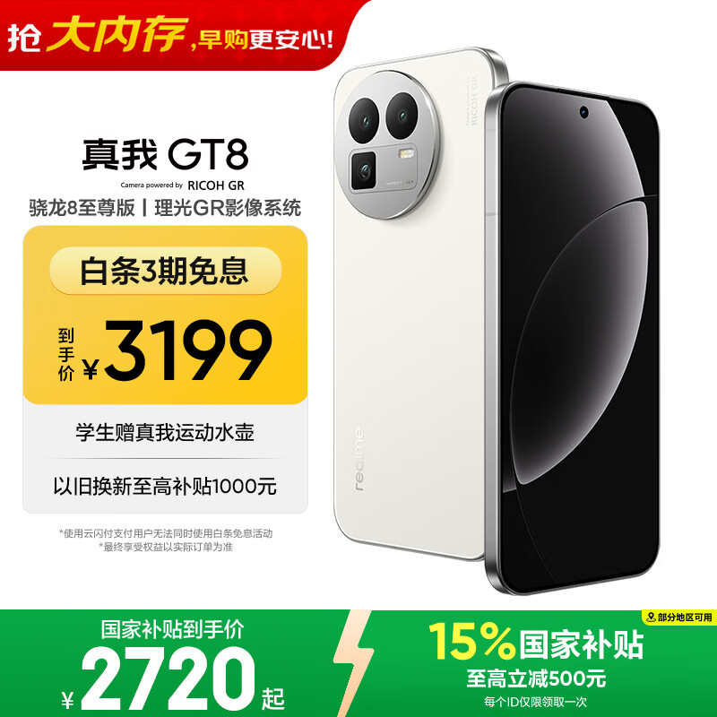 移动端、京东百亿补贴：真我 GT8 5G手机 16GB+256GB 怀特 3185元（需用券）