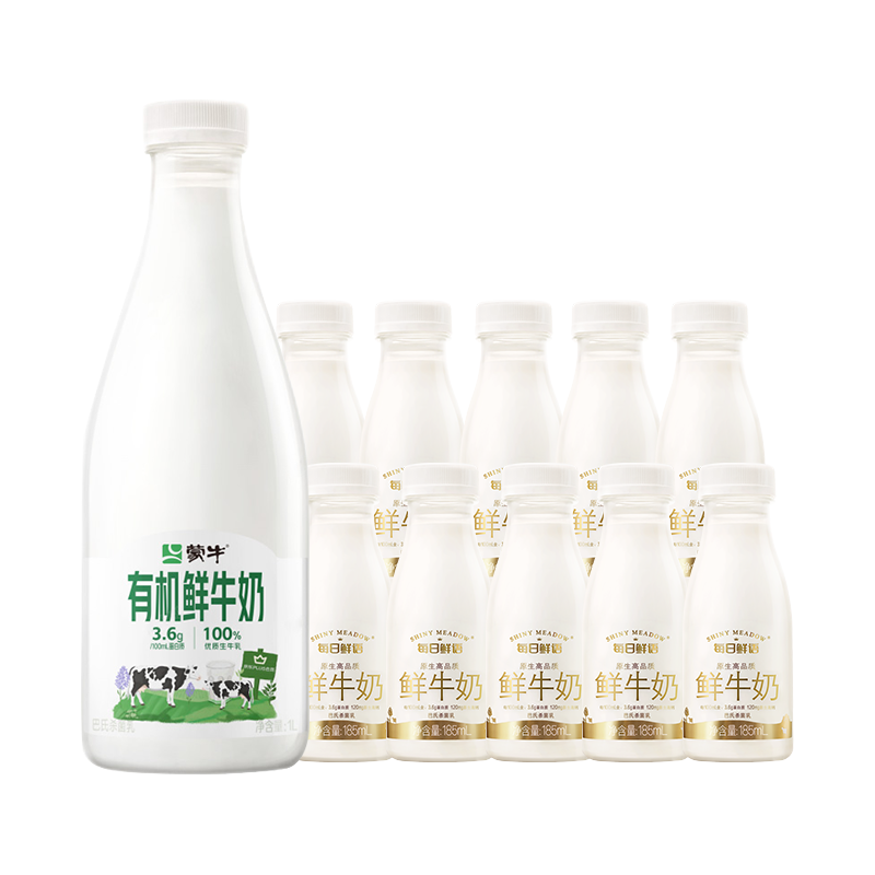 每日鲜语蒙牛【冷链运输】高钙有机鲜牛奶有机1L*1+鲜牛奶185ml*10 39.9元