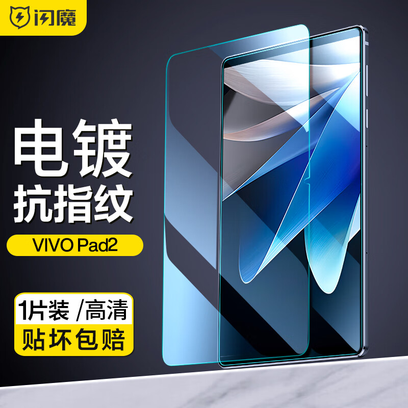 闪魔 vivo Pad2钢化膜12.1英寸二代2023款全屏覆盖高清玻璃防摔保护贴膜 vivo Pad2