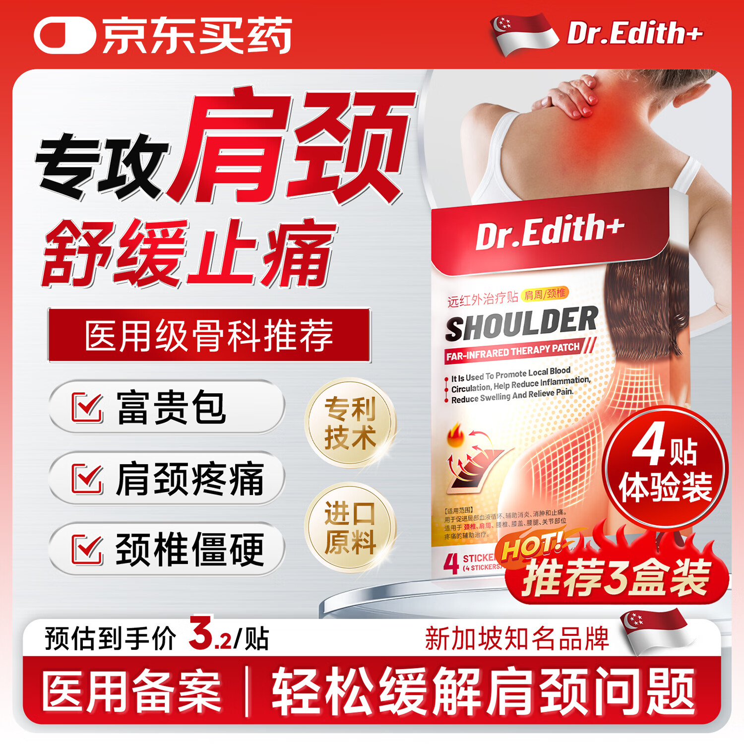 DR.EDITH+颈椎贴颈椎病专用贴膏颈部压迫神经肩周炎专用贴膏肩膀疼痛僵硬 14.