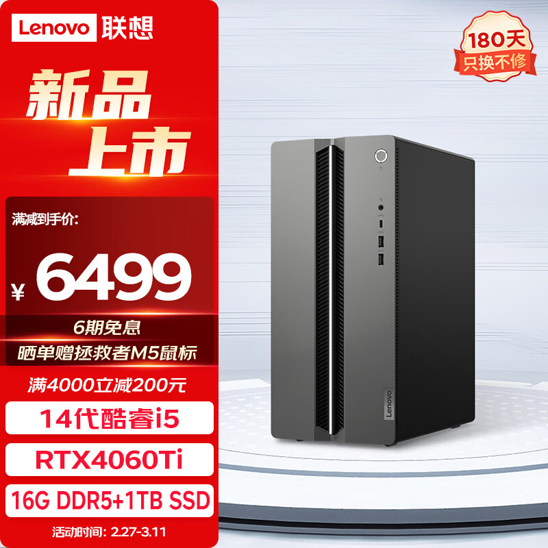 Lenovo 联想 GeekPro设计师游戏台式电脑主机(酷睿14代i5-14400F RTX4060Ti 8GB显卡 16G 