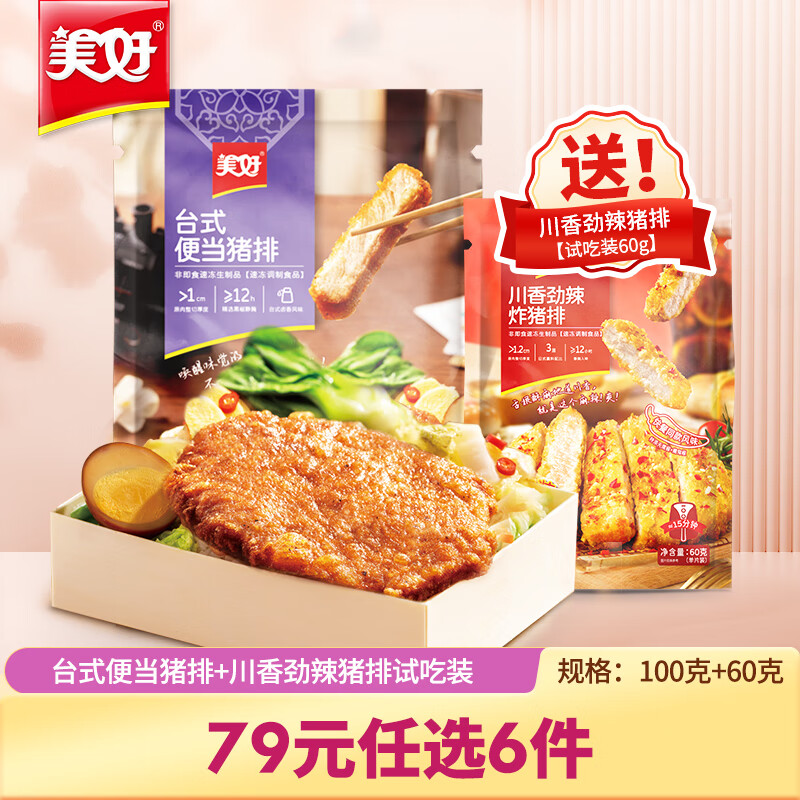 美好 台式便当猪排100g川辣猪排60g组合 23.13元（需买3件，共69.4元）