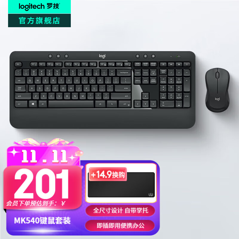 logitech 罗技 MK540 无线键鼠套装 201元