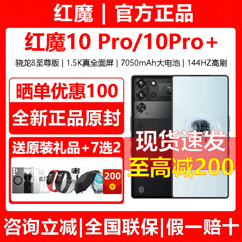 努比亚 享好礼】红魔10pro+电竞手机7050电池120W快充骁龙8至尊版 4549元