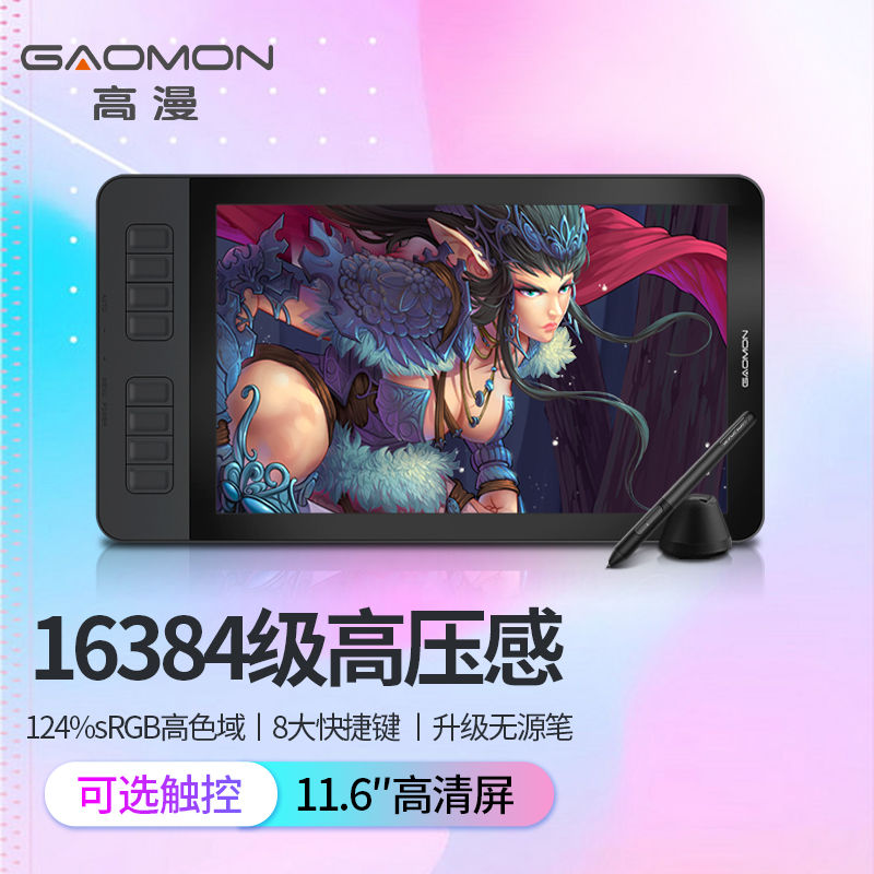 GAOMON 高漫 GM116HD数位屏 593.3元