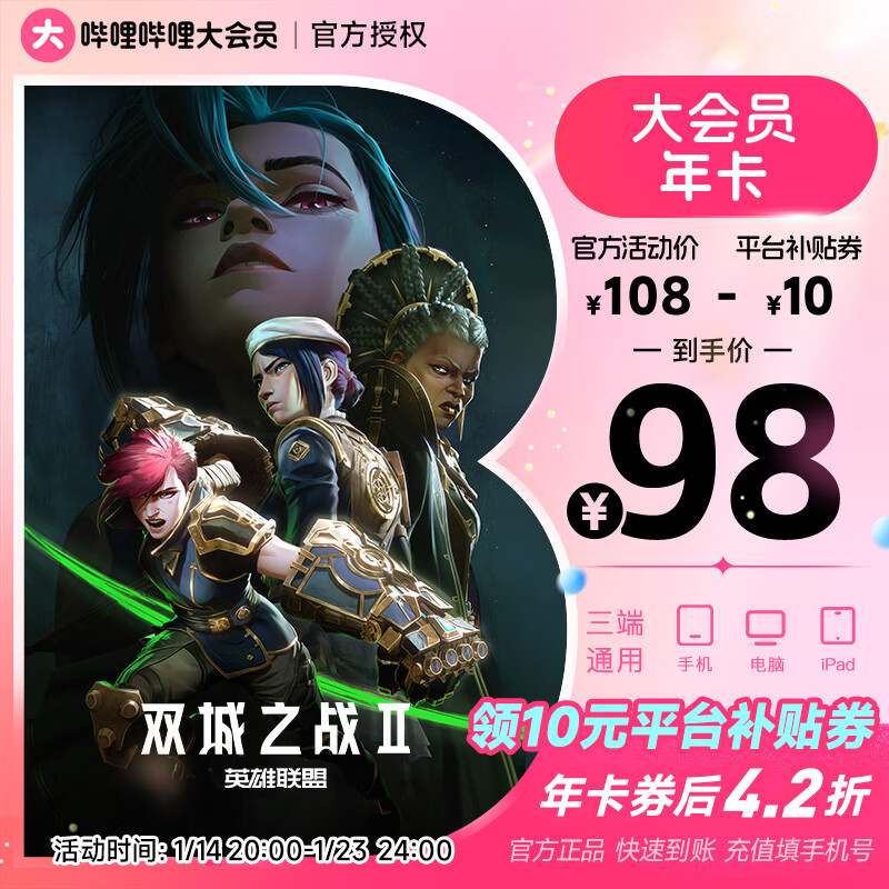 哔哩哔哩 bilibili B站大会员年卡 直充 98元（需用券）