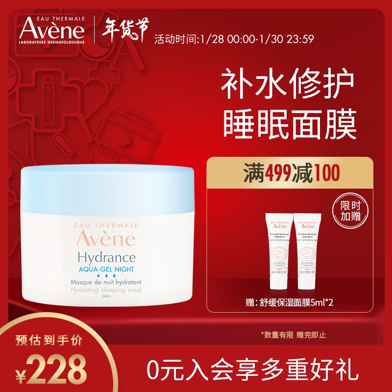 Avene 雅漾 恒润保湿舒缓睡眠面 156.64元