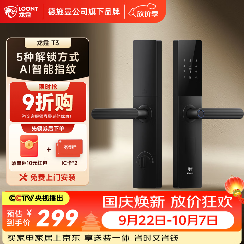 龙霆 T3指纹密码 执手款 智能门锁 352元 - 86线报