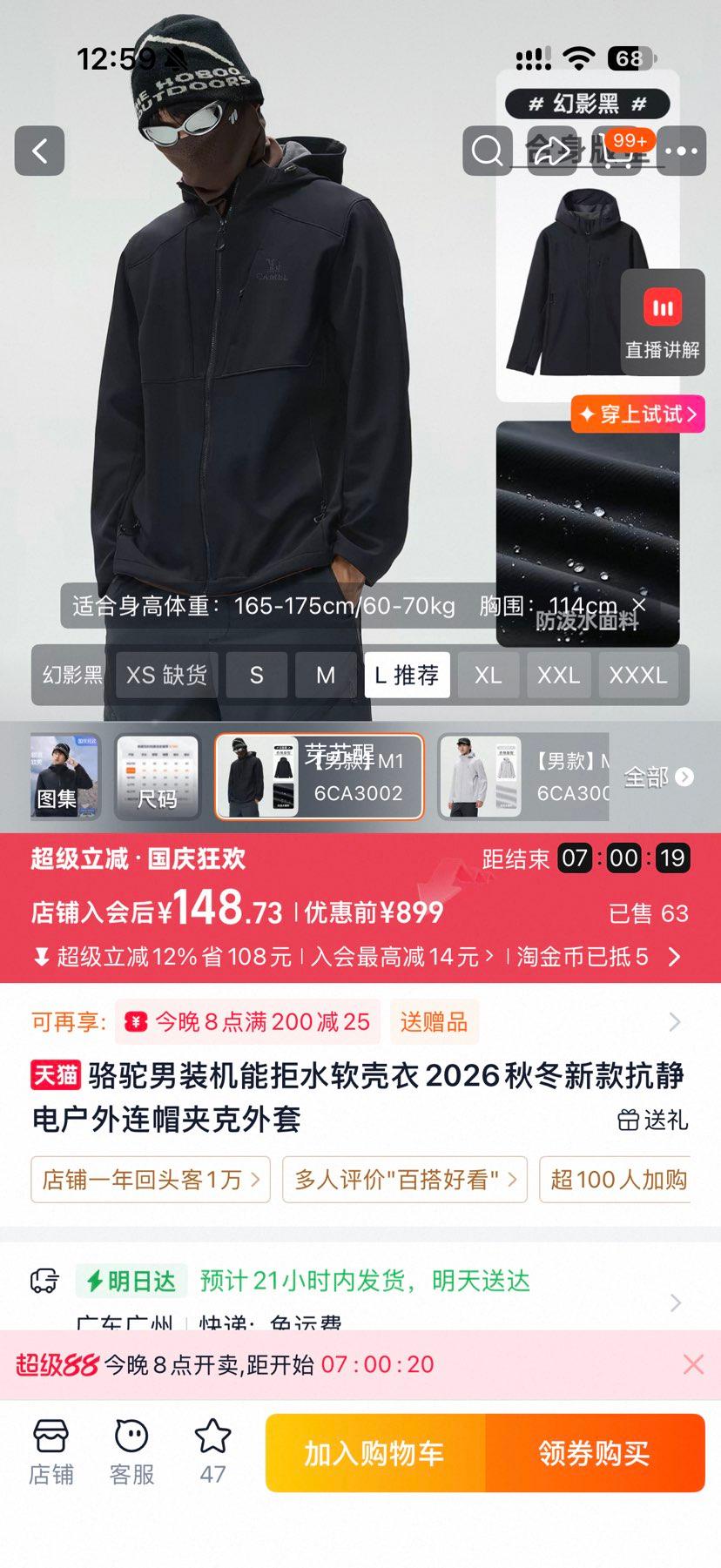 骆驼 男装机能软壳衣 2026秋冬新款 连帽夹克 148.73元 - 线报酷