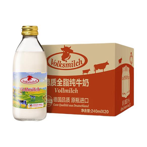 Volksmilch 德质 全脂纯牛奶240ml*20瓶 德国进口牛奶 高钙学生牛奶 223.2元