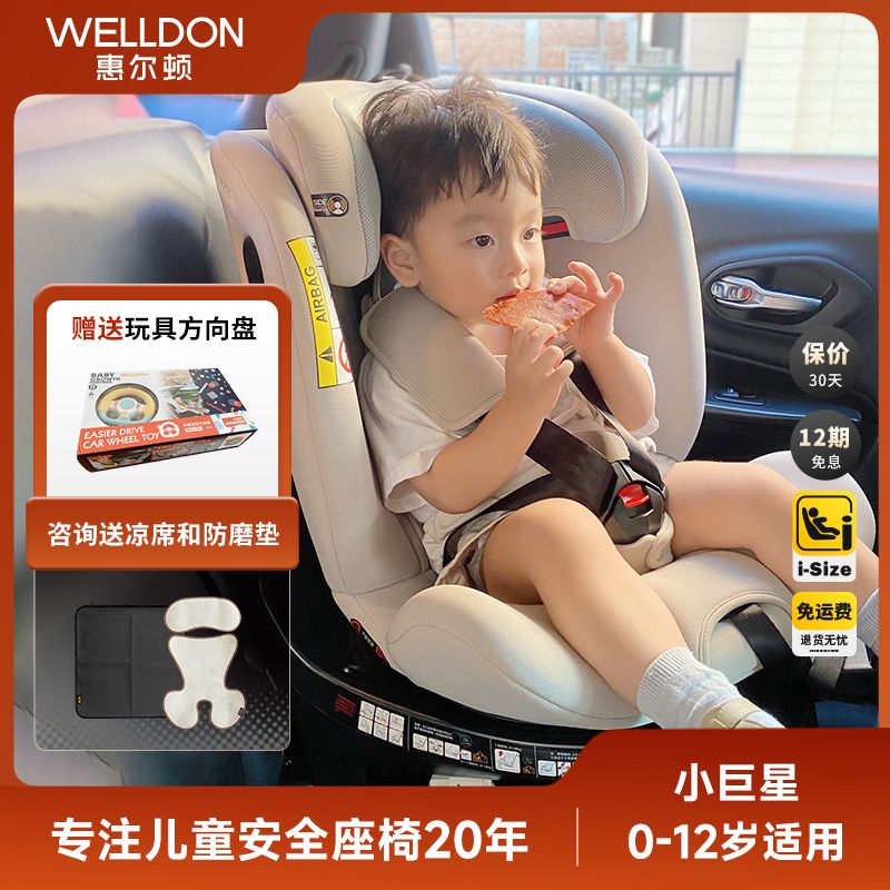 百亿补贴：WELLDON 惠尔顿 小巨星儿童安全座椅0-12岁汽车宝宝i-size isofix 1380元