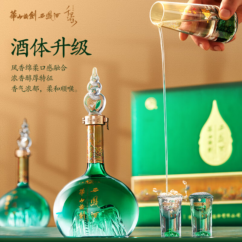 西凤酒 华山论剑千里江山艺术版 52%vol 凤香型白酒 500ml*2瓶 519.3元(需用券)