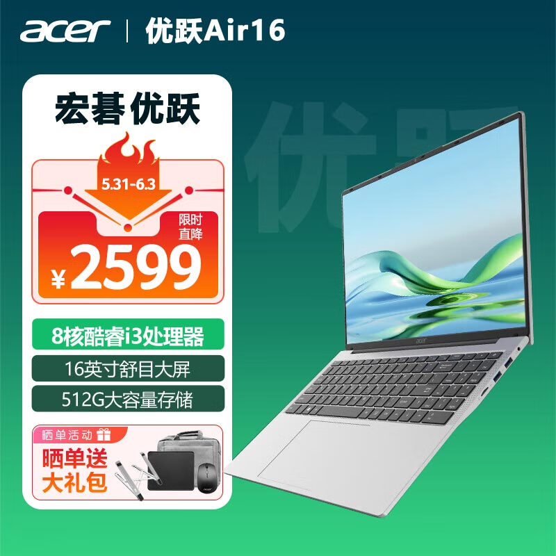 acer 宏碁 优跃Air16大屏笔记本电脑 16英寸轻薄本教育办公本(i3-N305 16G 512G IPS