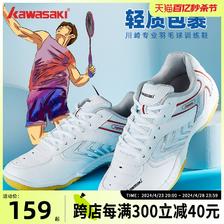 KAWASAKI 川崎 羽毛球鞋男女款耐磨网球排球乒乓球训练鞋专业羽球鞋 139元（