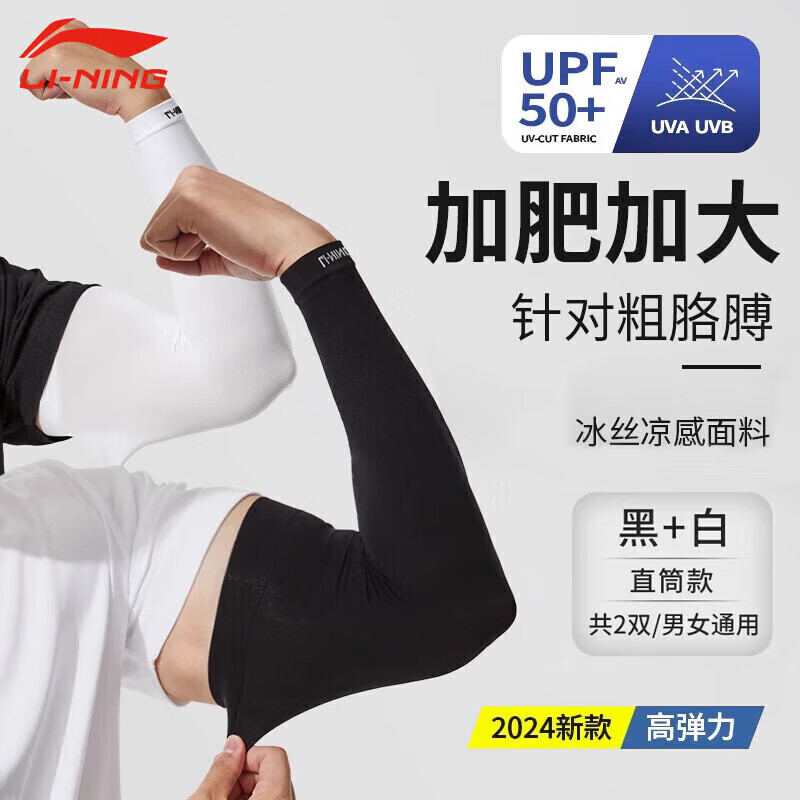 LI-NING 李宁 骑行冰袖男士防晒套袖冰丝袖套2024胳膊防晒护袖手护臂女防紫外