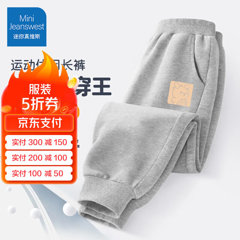 JEANSWEST 真维斯 儿童纯棉卫裤 14.9元（需买2件，需用券）