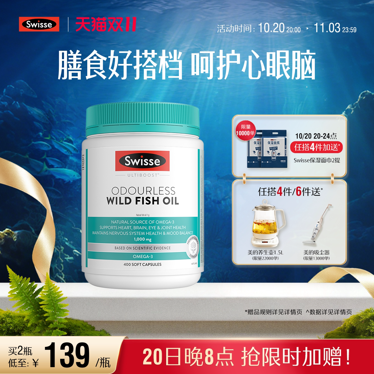 移动端、88VIP：斯维诗 omega-3 1500mg 无腥味高浓度野生鱼油胶囊 18.05元（淘金