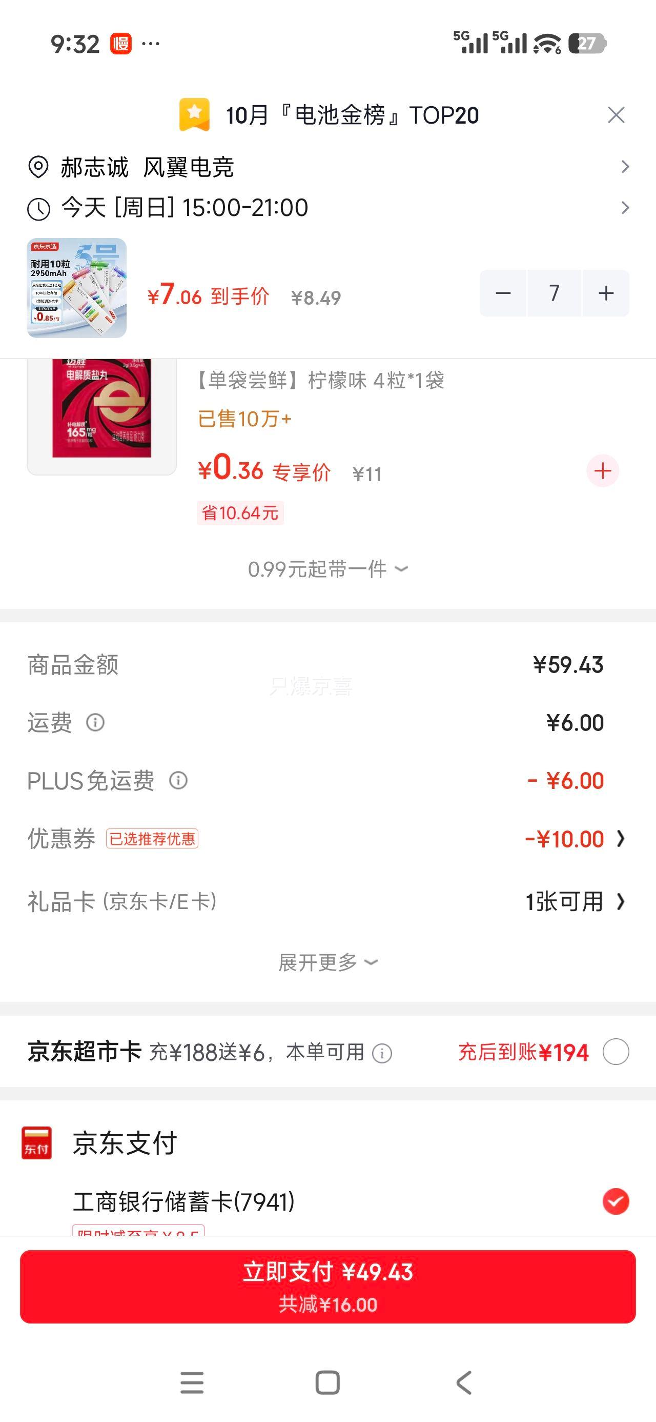 京东京造 5号电池 10粒 7.06元/件 - 86线报 京东京造 5号电池 10粒 7.06元/件 - 86线报