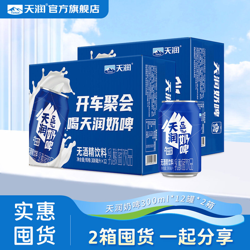 移动端：天润 奶啤 乳酸菌饮品 300ml*12听 54.9元（淘金币可抵2.58元起）