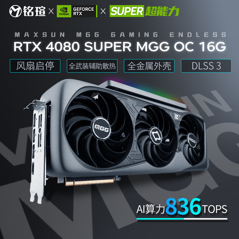 MAXSUN 铭瑄 RTX4080 Super MGG OC 独立显卡 16GB ￥8078.75