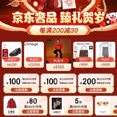 即享好券：京东 满1000-100/2200-200元 等奢品补贴券 有效期至月底