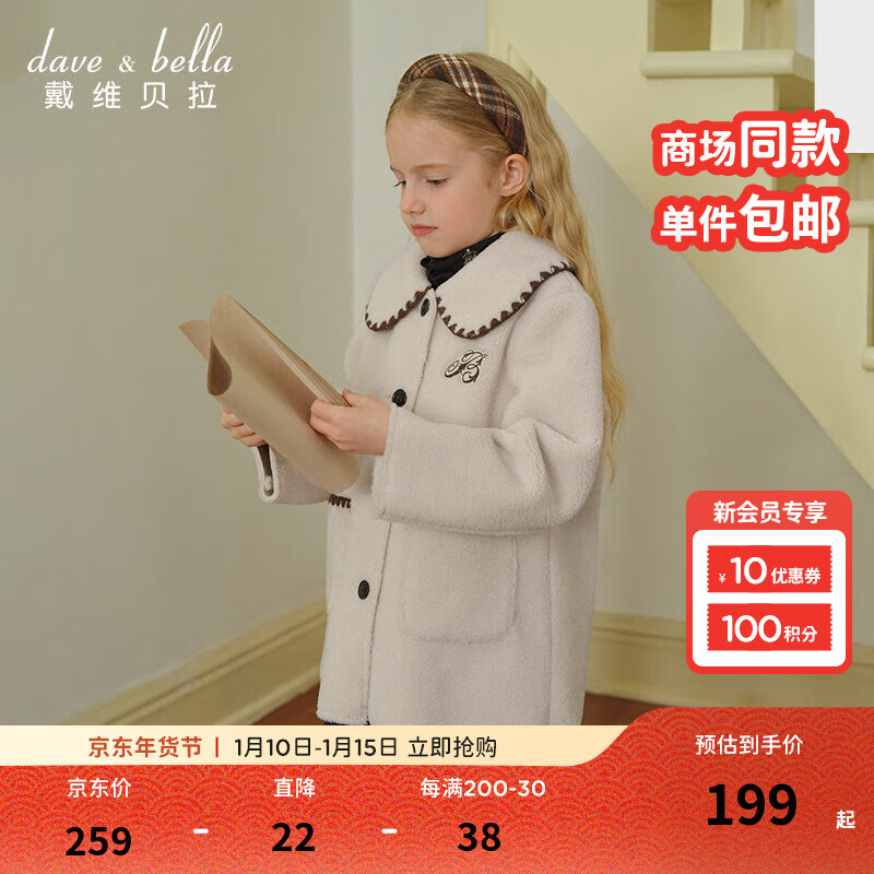 戴维贝拉 DAVE＆BELLA）女童仿羊羔毛上衣2024冬装新款 米白 150cm（建议身高140-