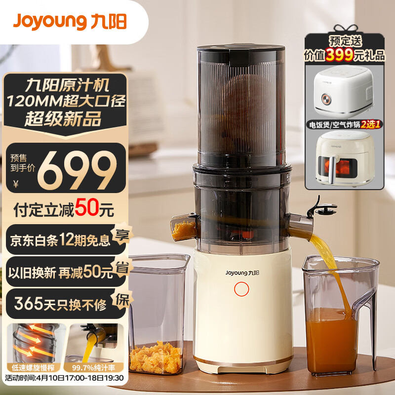 Joyoung 九阳 原汁机 多功能家用电动榨汁机全自动果汁果蔬机 649元