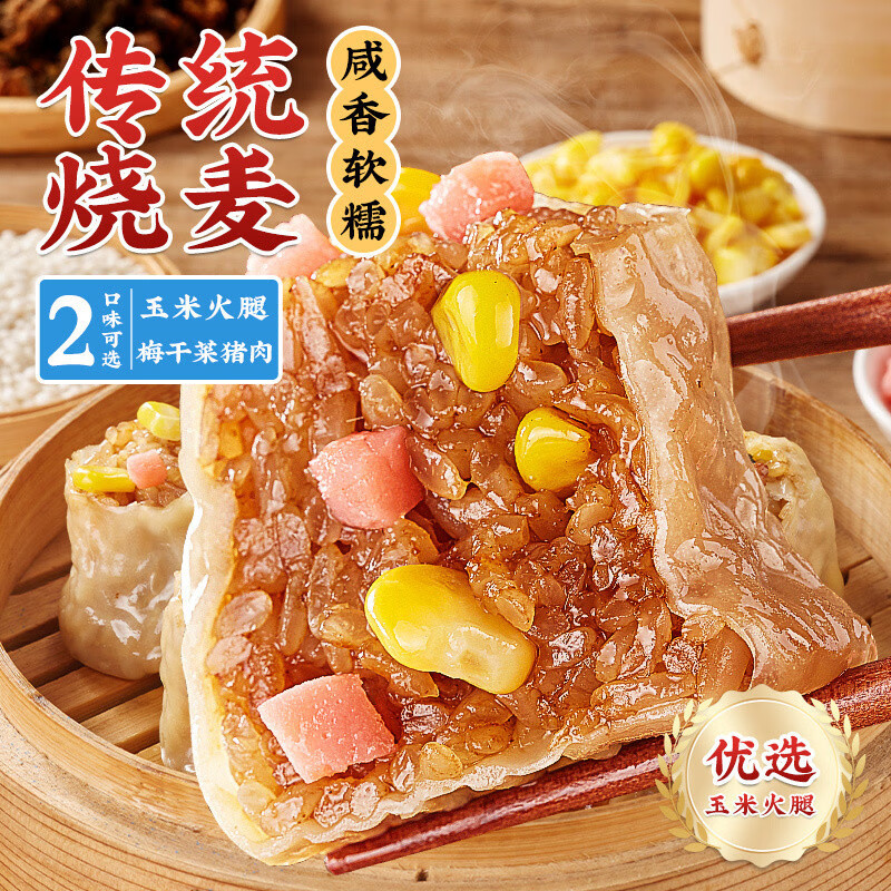 林饱饱 玉米火腿烧麦1袋500g/10个（任选三件） 6.82元（需买3件，需用券）