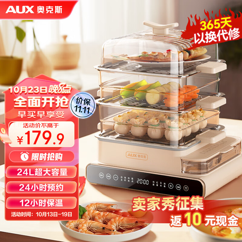 AUX 奥克斯 24L大容量电蒸锅 家用电蒸锅多功能电 178元