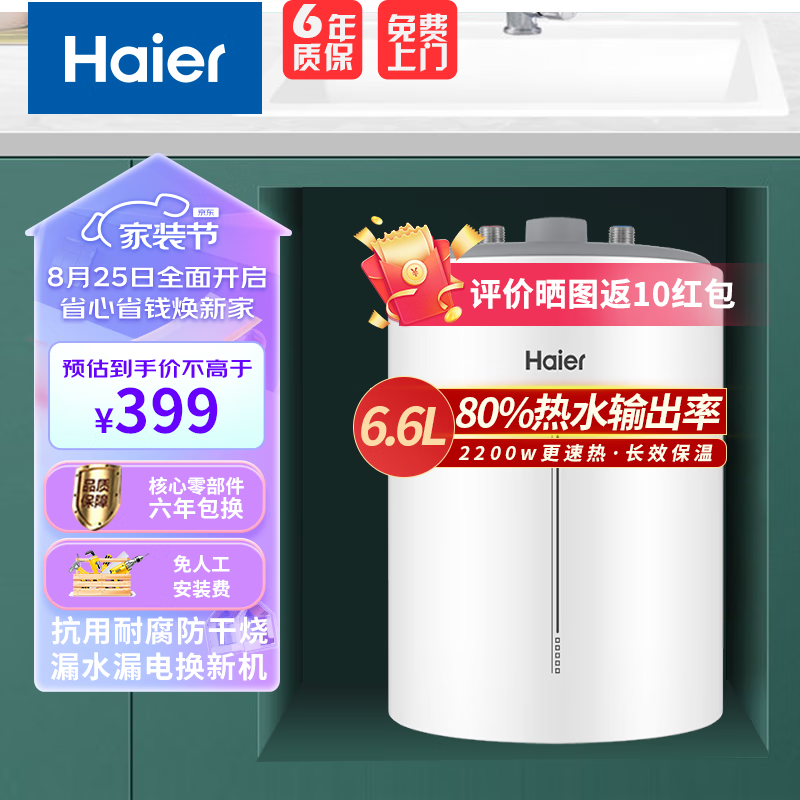 移动端：海尔 Haier 小厨宝厨房热水器小型热水宝小尺寸厨宝储水式家用快速