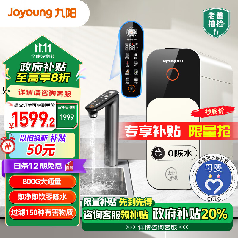 Joyoung 九阳 太空热小净R1 JYW-RF681 反渗透纯水机 奶油白 ￥1599.2