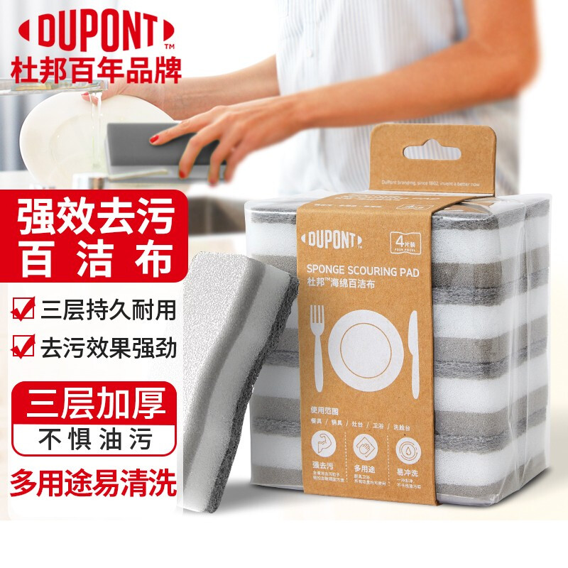 88VIP：DU PONT 杜邦 DUPONT）洗碗海绵厨房抹布加厚百洁布洁净去油污海绵擦刷