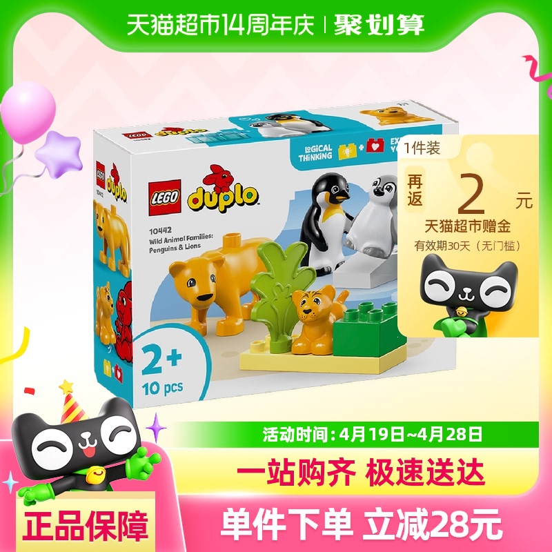 樂高 LEGO 野生動物 10442 企鵝與獅子拼搭積木玩具 56元