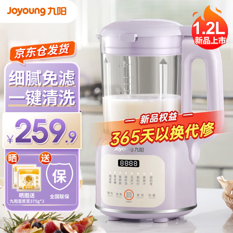 Joyoung 九阳 豆浆机1.2L小型家用破壁机料理机多功能榨汁机米糊辅食机 257.9元