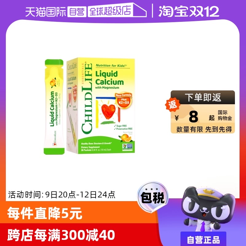 CHILDLIFE 童年时光 液体钙镁锌 小绿钙 30条*2盒 ￥192.85